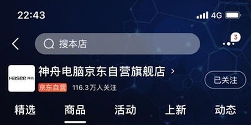 神舟電腦京東自營店產品全部下架，背后原因引關注