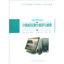 計算機軟硬件維護與維修 從研發到教學實踐