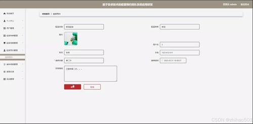 基于Python Flask框架與安卓技術的疫苗預約排隊系統應用研發 開題、程序、論文與畢設制作全攻略