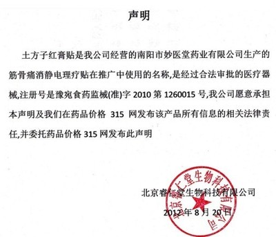土方子紅膏貼是“真藥”嗎？從“315網最新咨詢”看醫療器械如何避開藥品陷阱