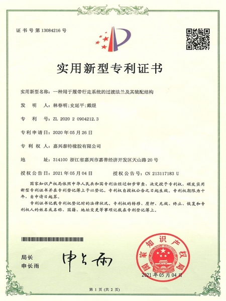 一種用于履帶行走系統(tǒng)的過渡法蘭及其裝配結構