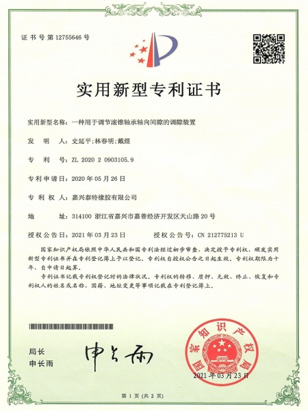 一種用于調節(jié)滾錐軸承向間隙的調隙裝置